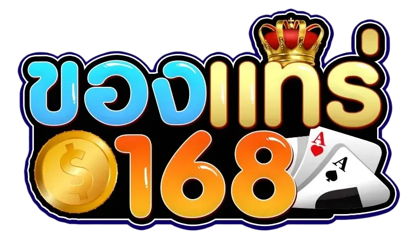 ของแทร่168