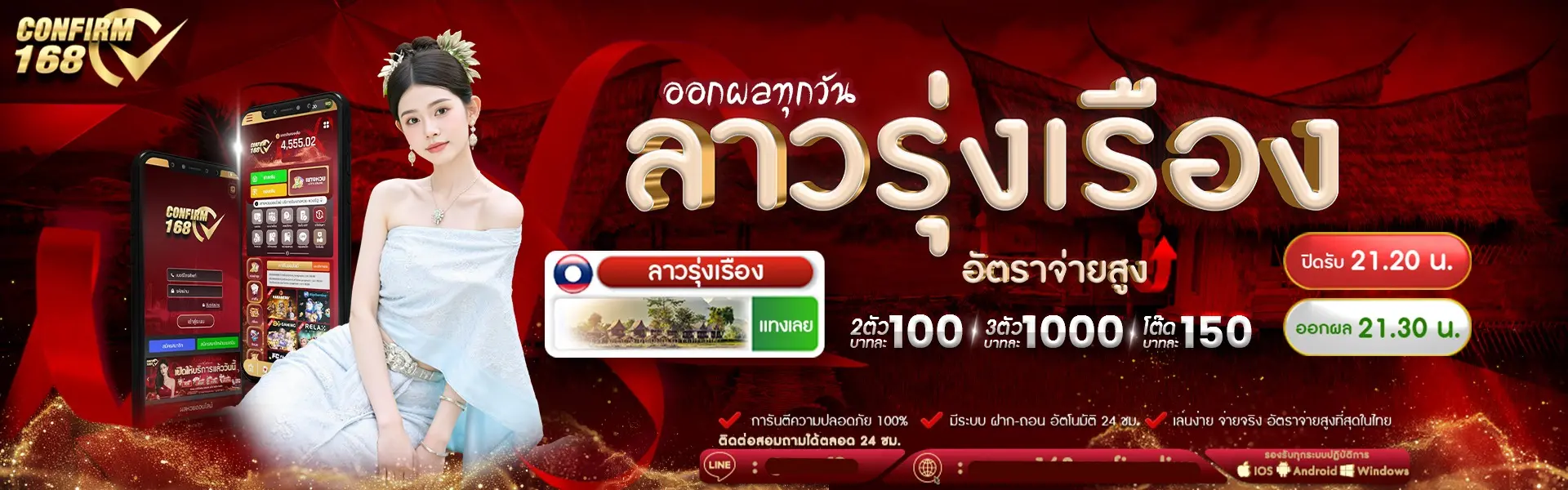 confirm 168 หวย ออนไลน์