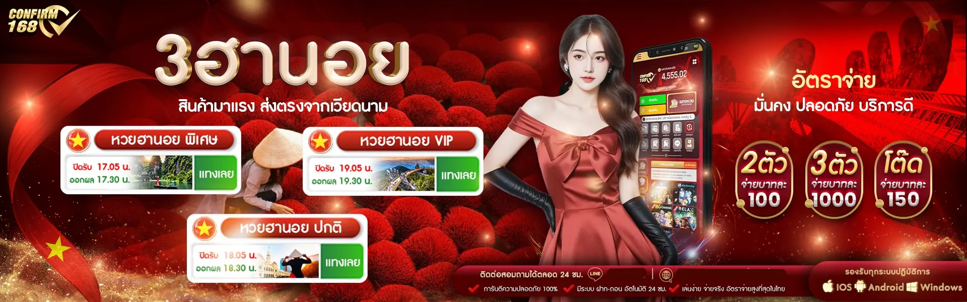 confirm 168 หวย ออนไลน์