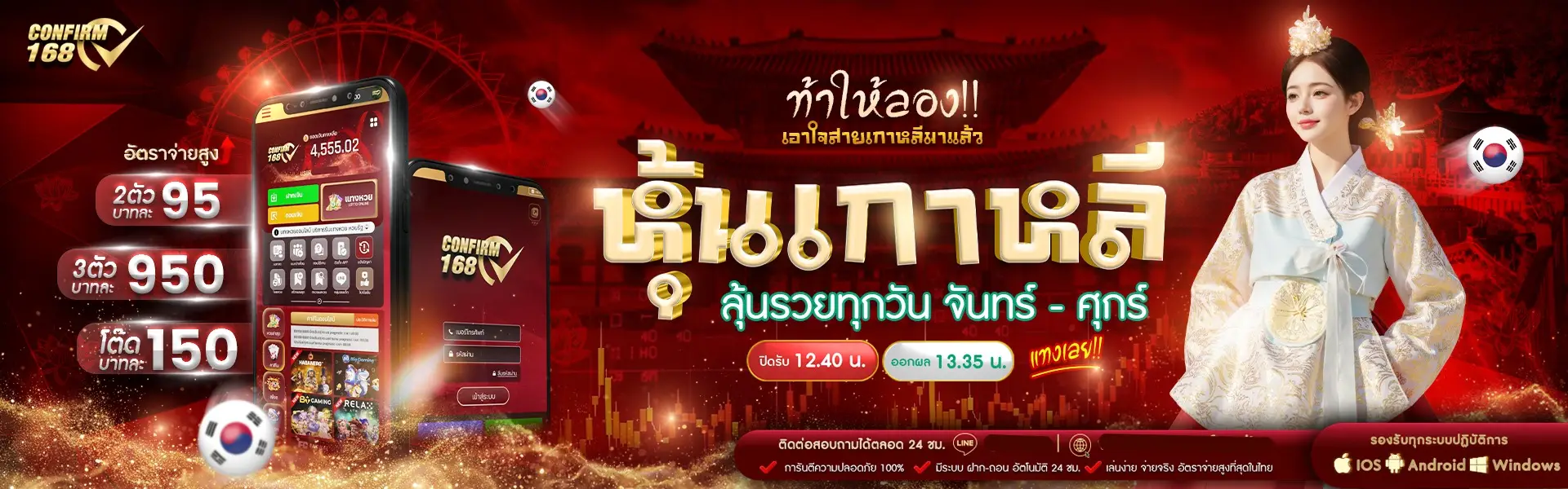 confirm 168 หวย ออนไลน์