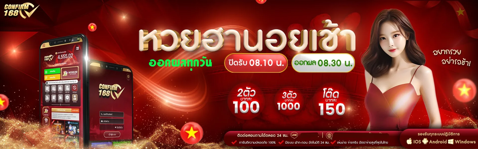 confirm 168 หวย ออนไลน์