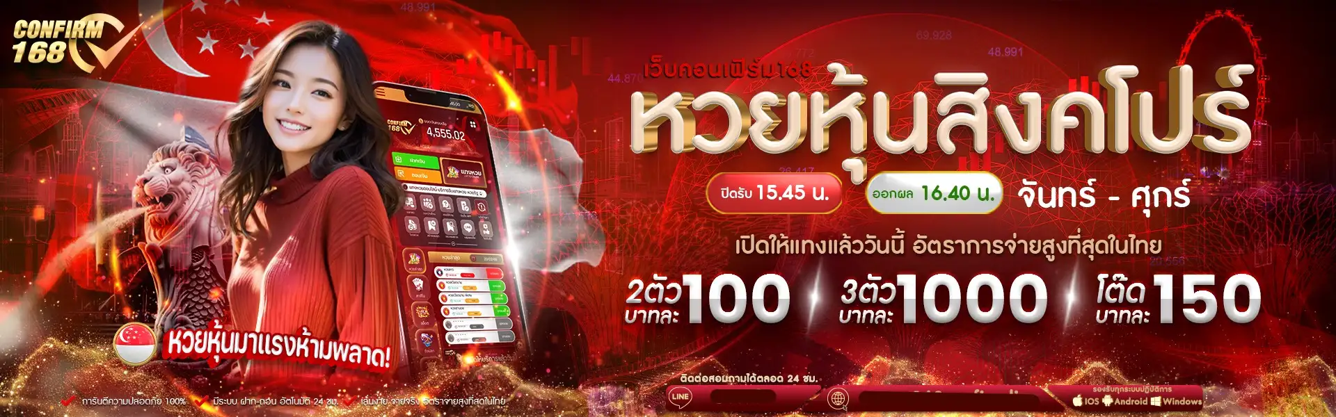 confirm 168 หวย ออนไลน์