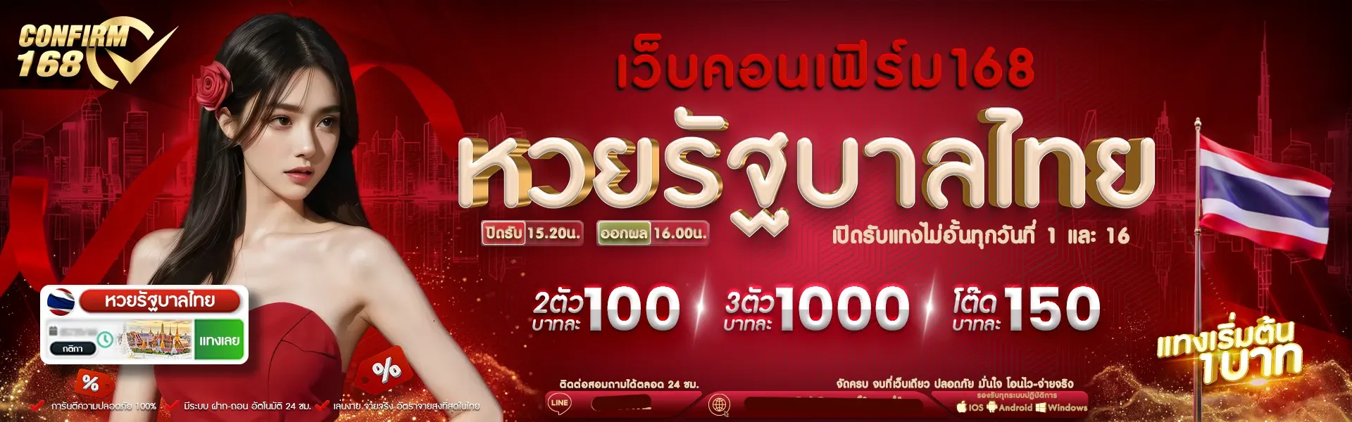 confirm 168 หวย ออนไลน์