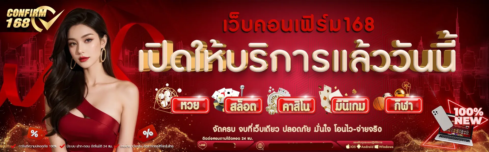 confirm 168 หวย ออนไลน์