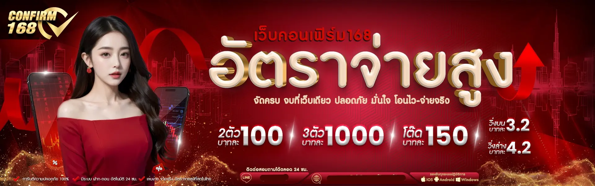 confirm 168 หวย ออนไลน์