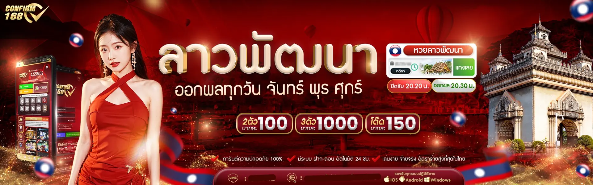 confirm 168 หวย ออนไลน์